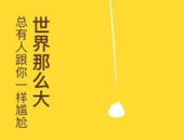 糗事百科成年版笑话,揭秘成年人的幽默世界