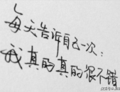 激励自己的座右铭