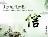 写两条关于诚信的名言警句,经典名言警句诠释诚信之重”